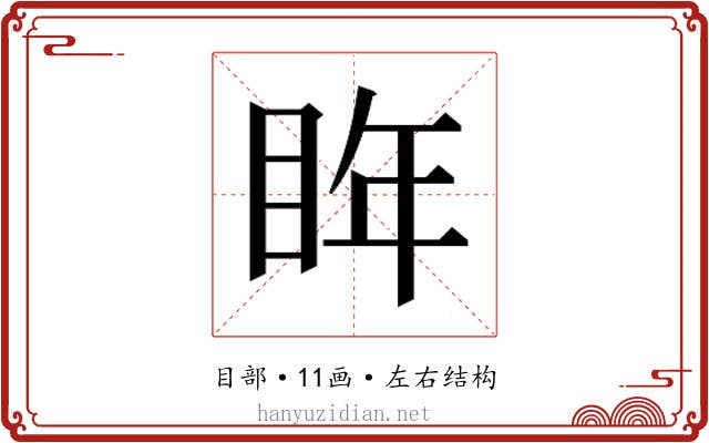 𭾮