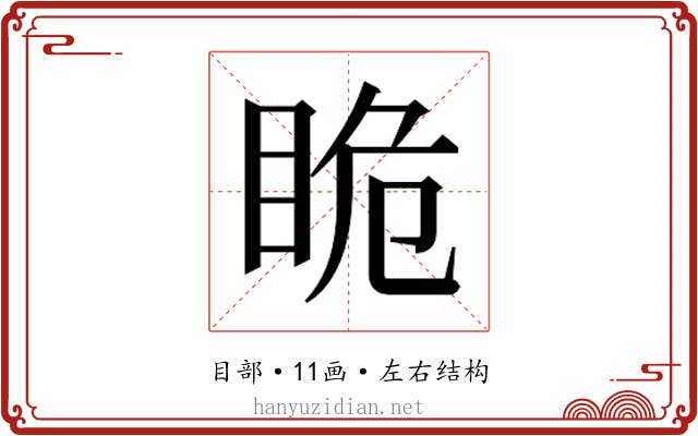 𭾯