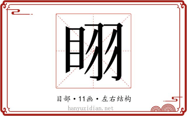 𭾲