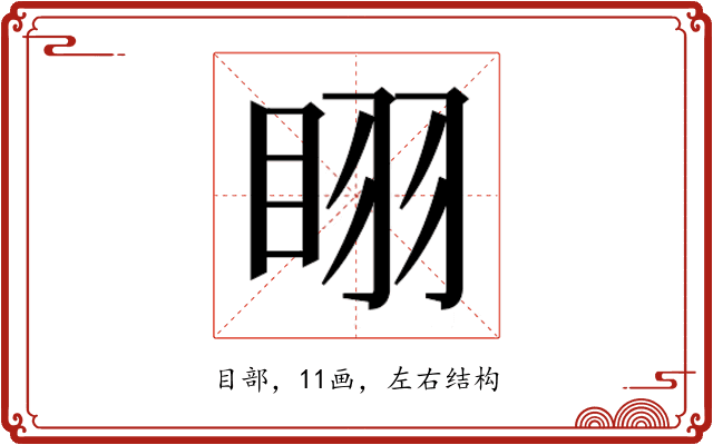 𭾲
