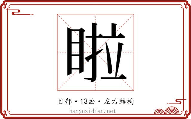 𭾺