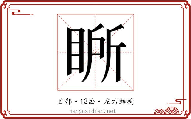 𭾾