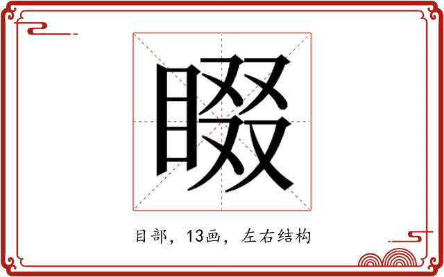 𭿁
