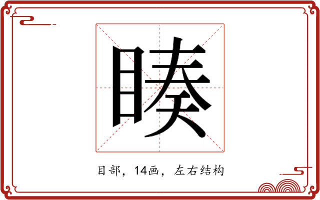 𭿅