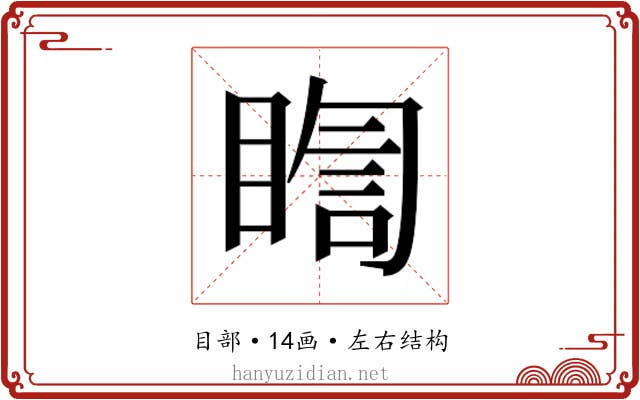𭿈