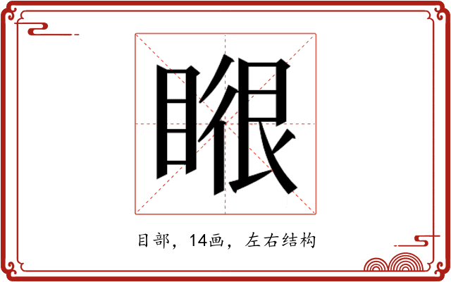𭿉