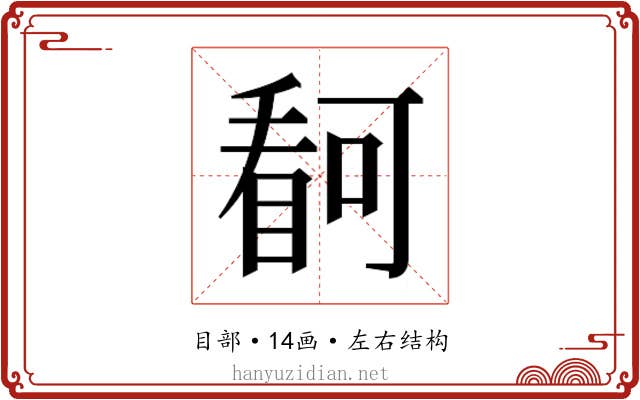 𭿋