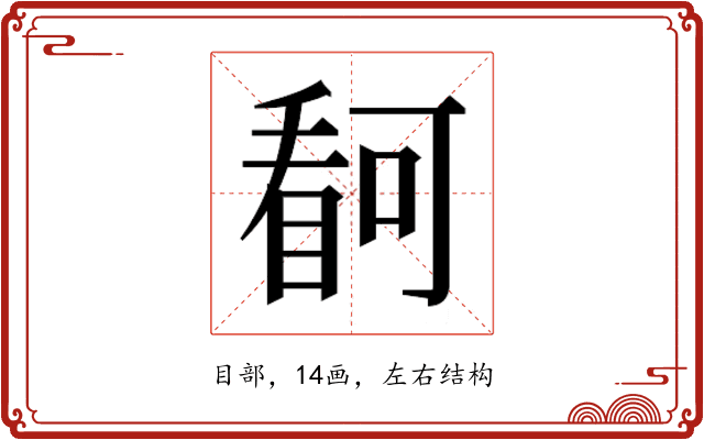 𭿋