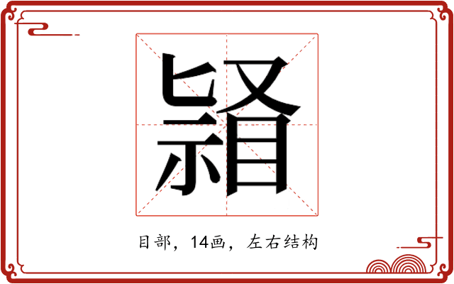 𭿌