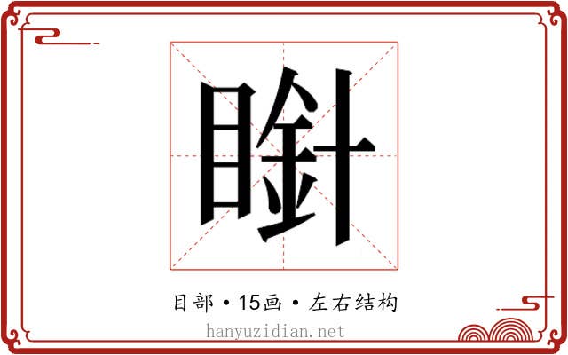 𭿒