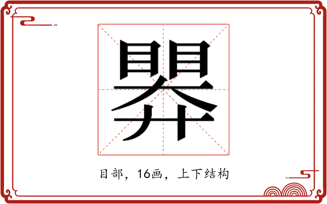 𭿗