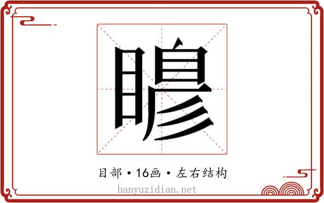 𭿙