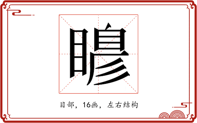 𭿙