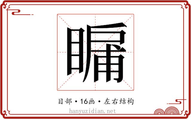 𭿛