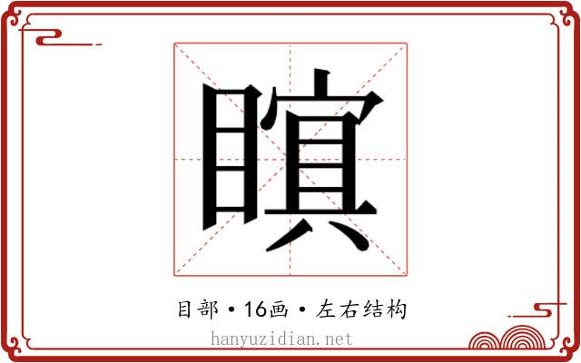 𭿜