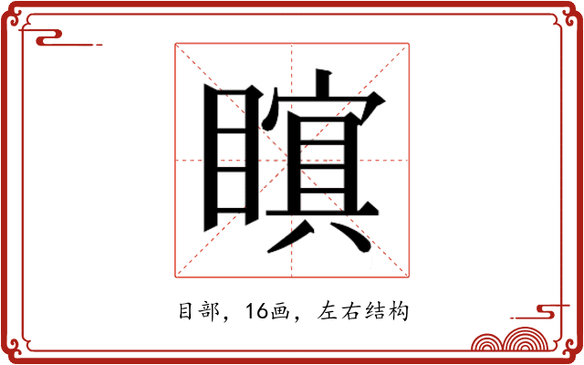 𭿜