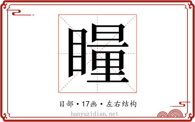 𭿝