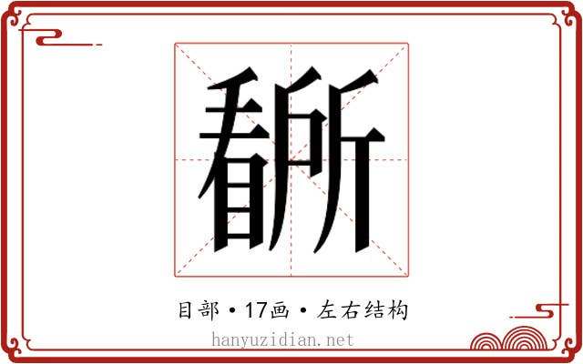 𭿡
