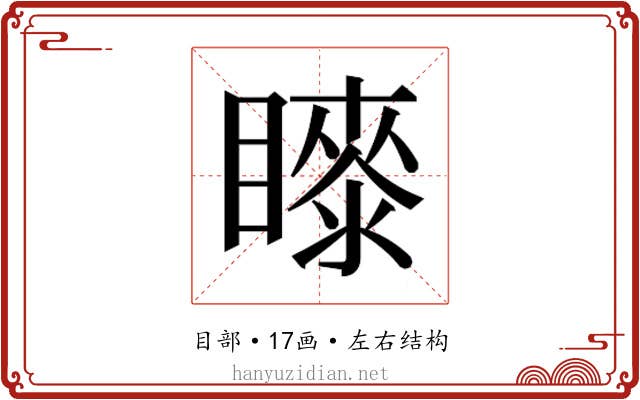 𭿤