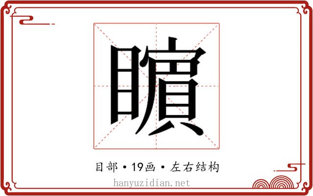 𭿬