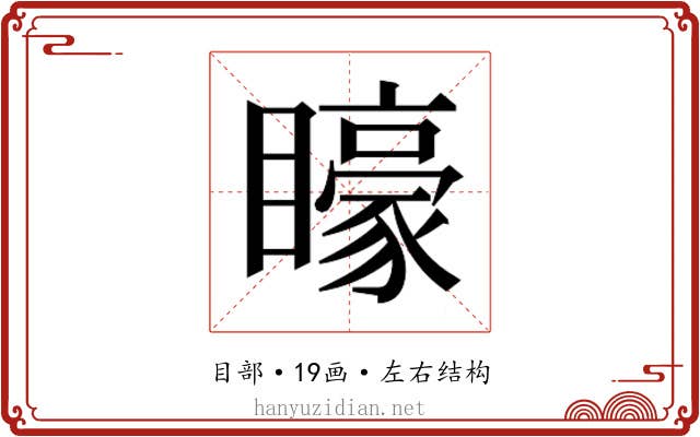𭿭