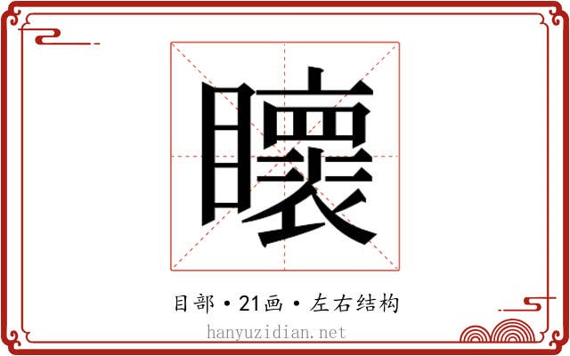 𭿯