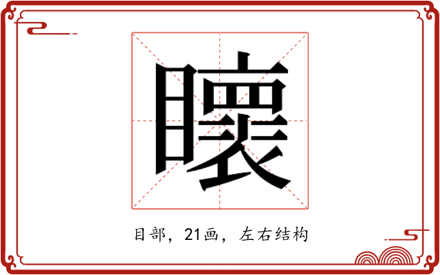𭿯 𭿯