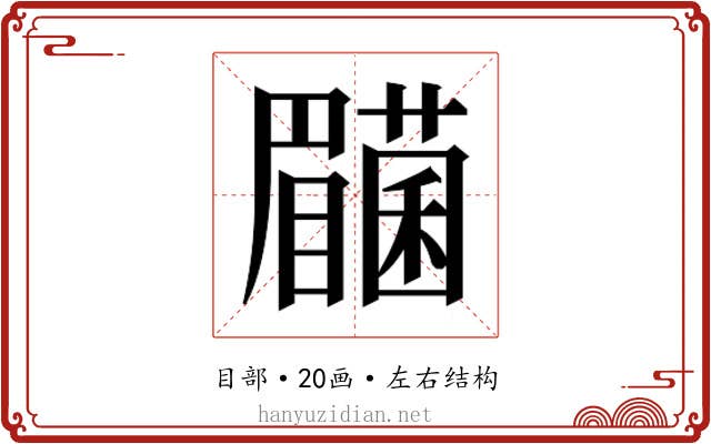 𭿰