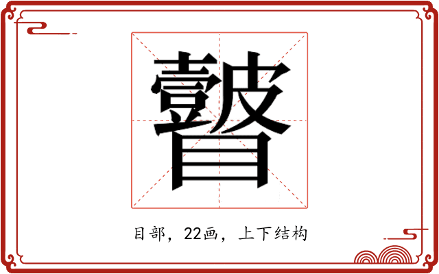 𭿲