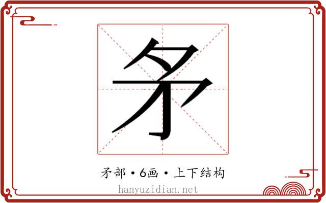 𭿶