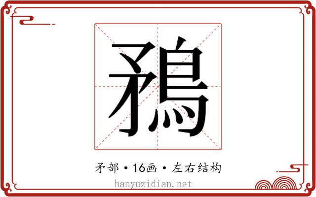 𭿼