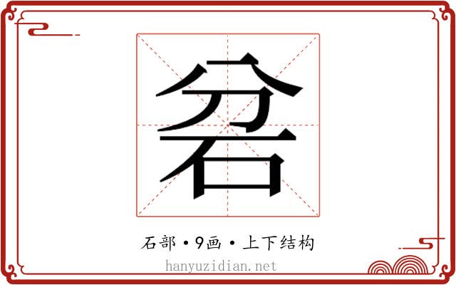 𮀎