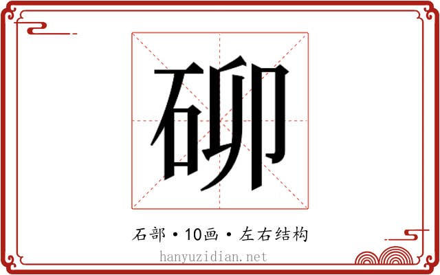 𮀐