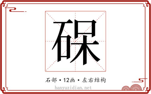 𮀛