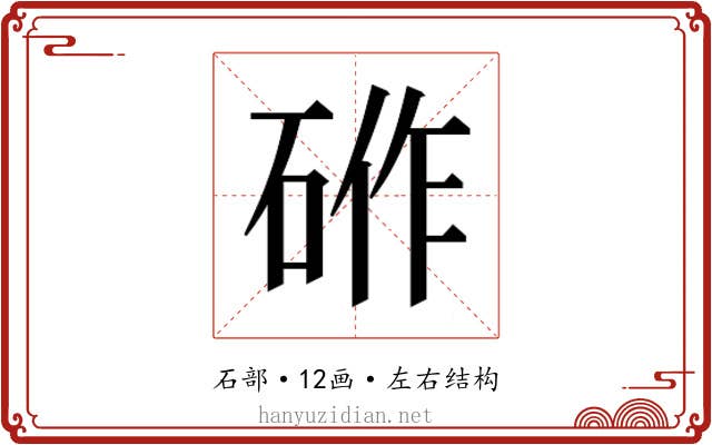 𮀟
