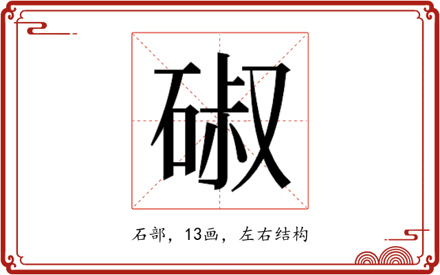 𮀣