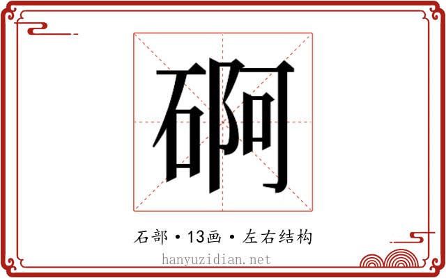 𮀫