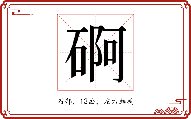 𮀫