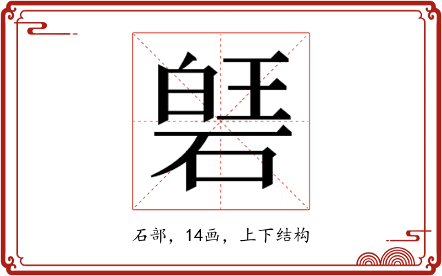 𮀱