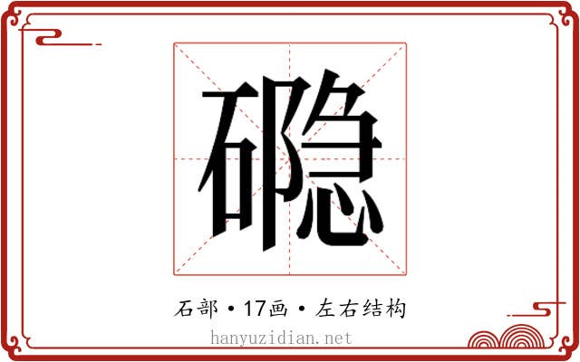 𮁉
