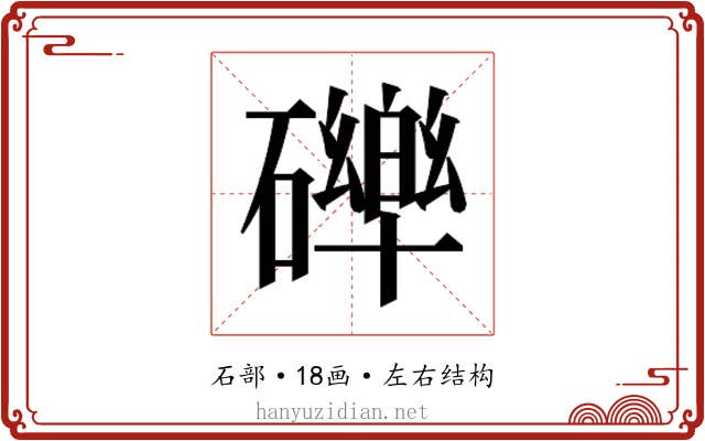 𮁏