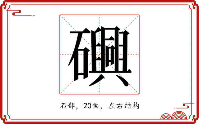 𮁕