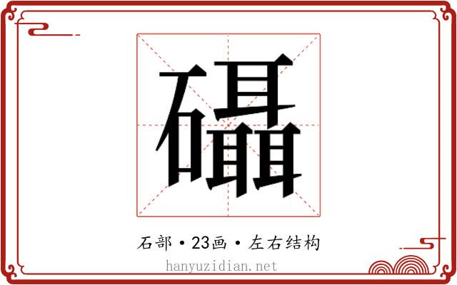 𮁖