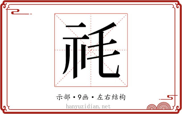 𮁠