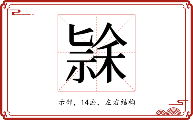 𮂄