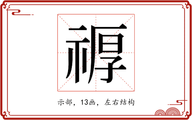 𮂆