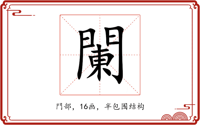 䦨
