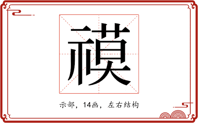 𮂓