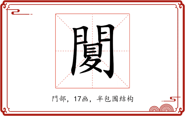 䦩