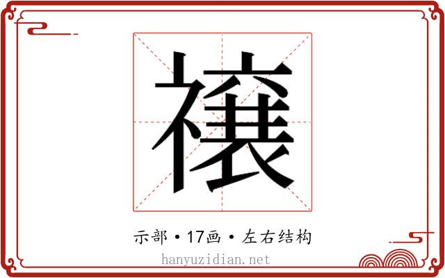 𮂜